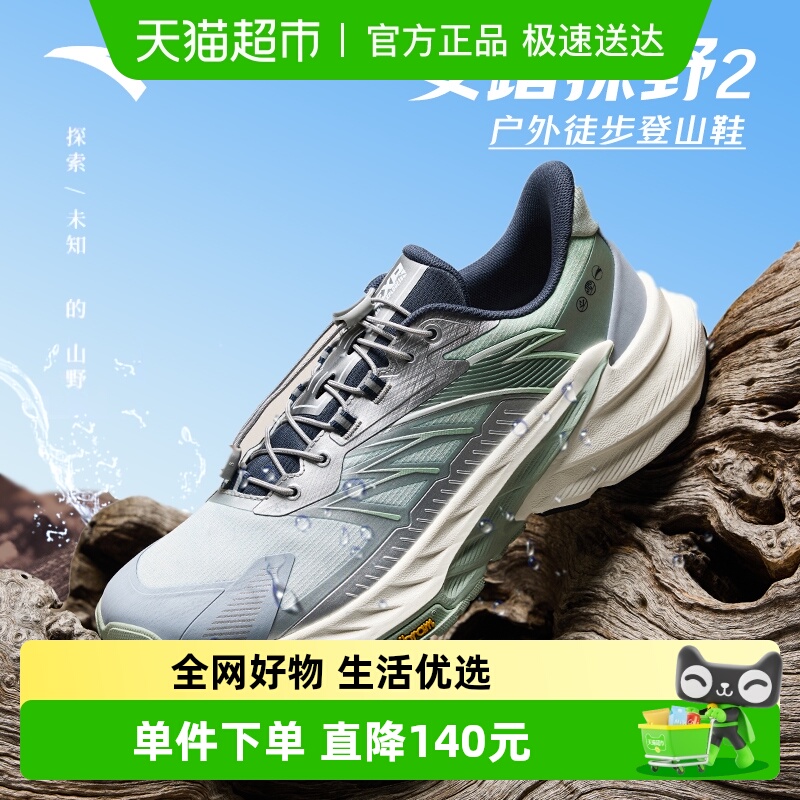 安踏探野2代VIBRAM大底运动鞋