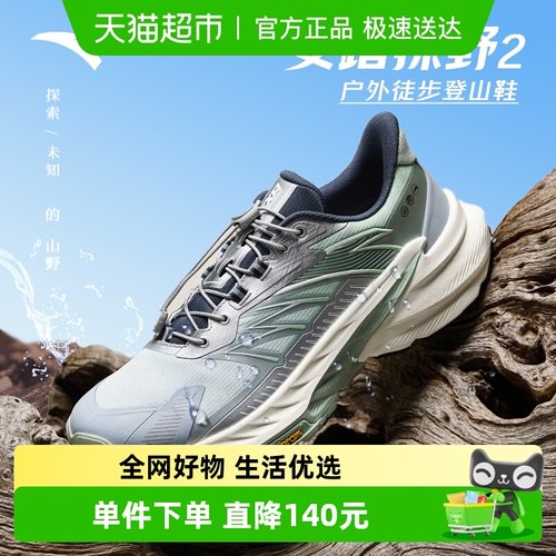 安踏探野2代VIBRAM大底运动鞋