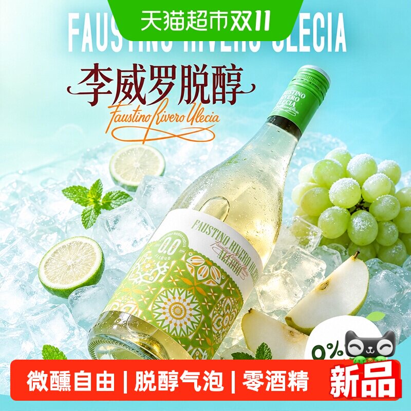 张裕李威罗红酒脱醇气泡白葡萄酒清新爽口饮料适合女性O酒精