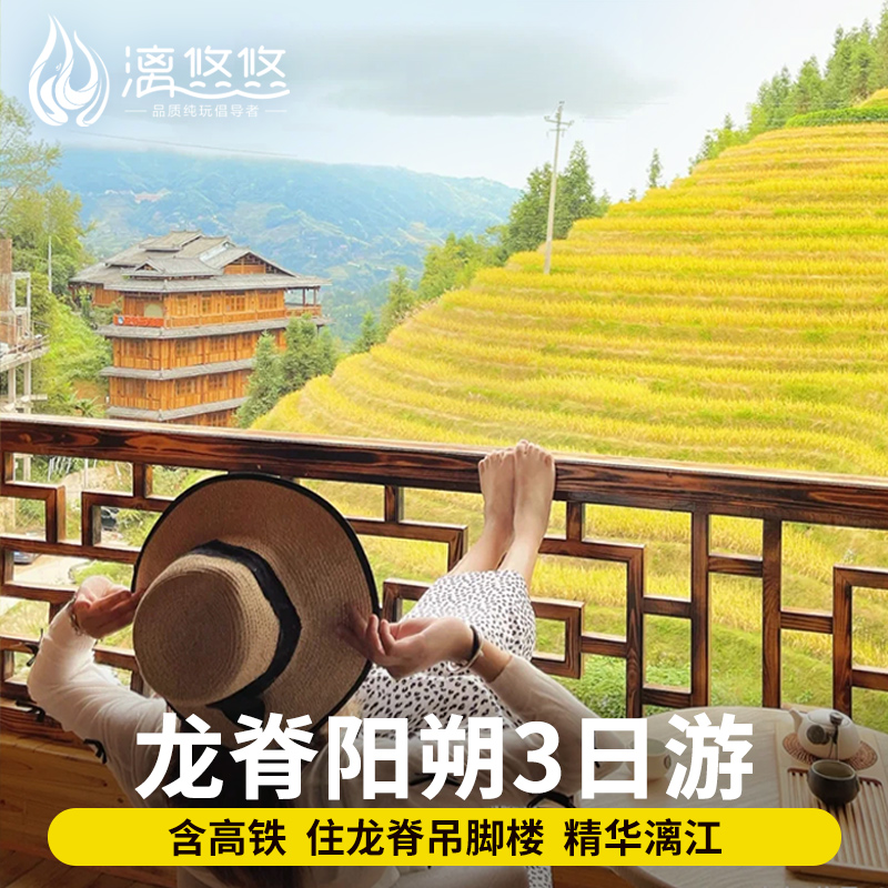 桂林3天2晚