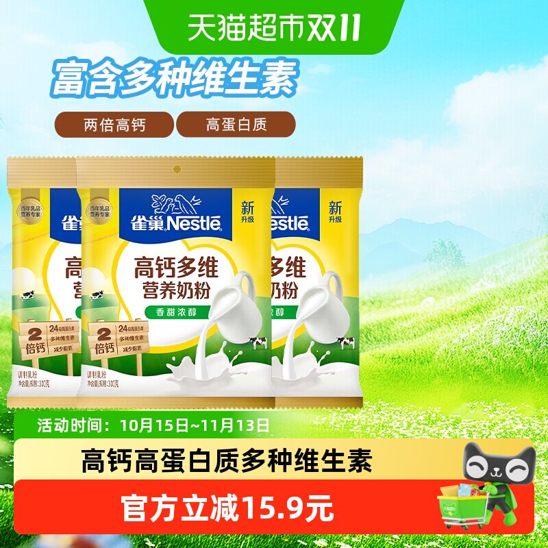 雀巢（Nestle）怡运全家营养高钙奶粉袋装 300g*3袋组香甜浓醇