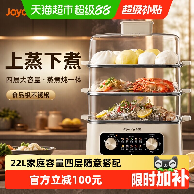 九阳多功能电蒸锅 112元 - 86线报