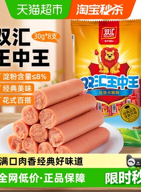 双汇王中王火腿肠速食烤肠