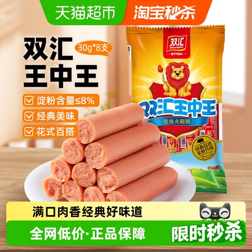 双汇王中王火腿肠速食烤肠