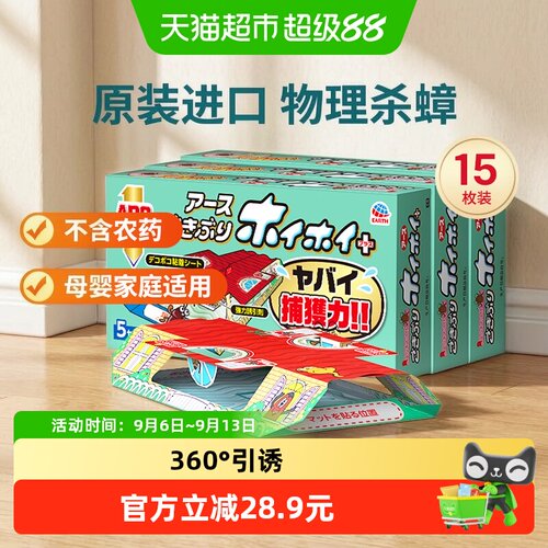 ARS/安速家用杀蟑灭蟑螂屋