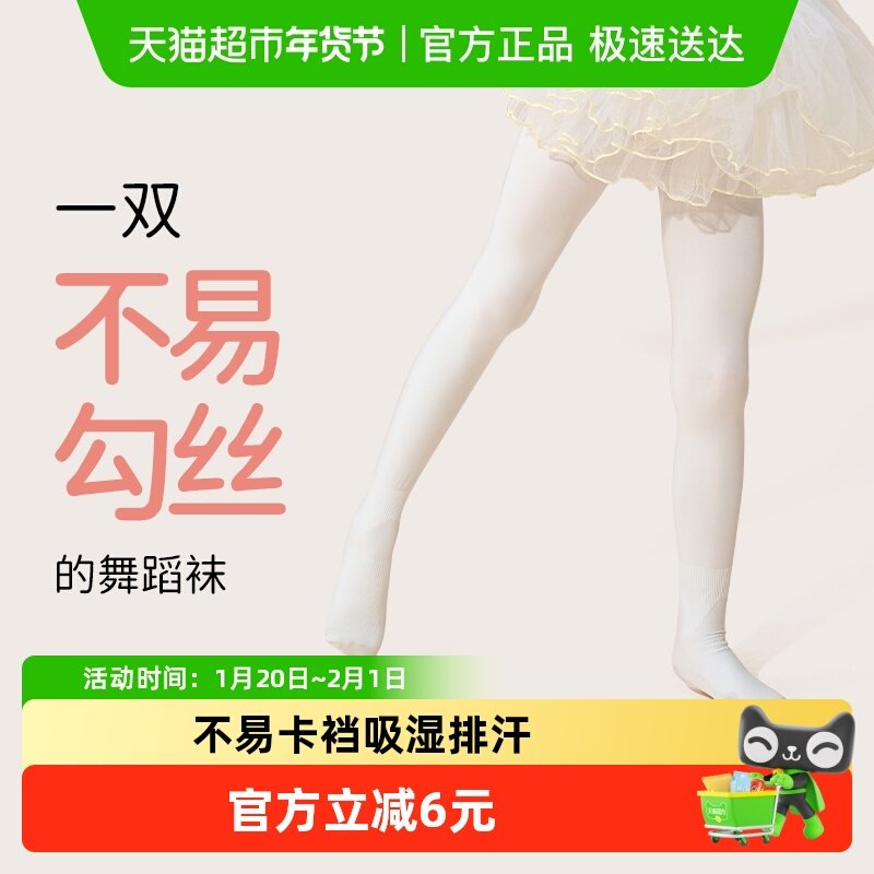 Q21女童舞蹈袜秋季薄款练功专用打底裤白色跳舞袜儿童连裤袜,童装/婴儿装/亲子装,儿童袜子(0-16岁),淘宝优惠券,粉丝福利购,淘宝优惠卷