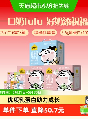 认养一头牛纯牛奶125ml*16盒*3箱可爱一头款3.6g蛋白学生牛奶整箱