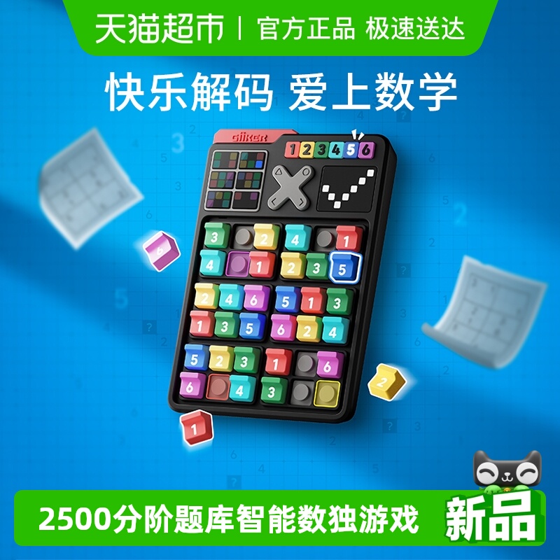 GiiKER/计客智能数独思维训练机