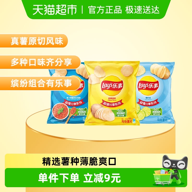 乐事原切经典口味薯片