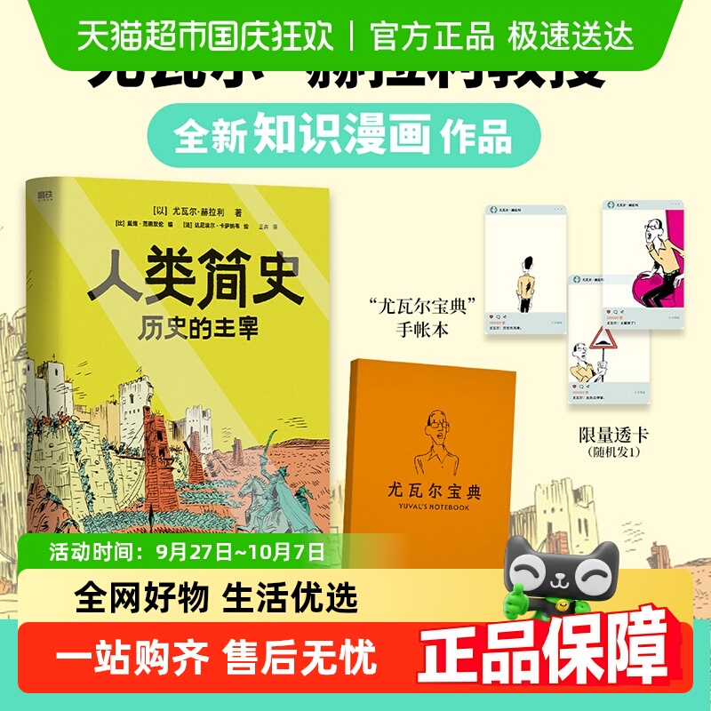人类简史历史的主宰