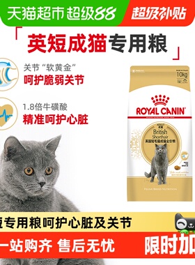 皇家猫粮BS34英短蓝猫专用10kg蓝猫金银渐层蓝白成猫粮大包装正品