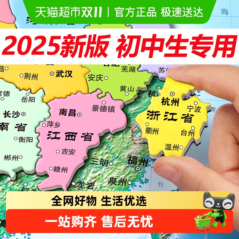星星舟中国地图拼图初中生