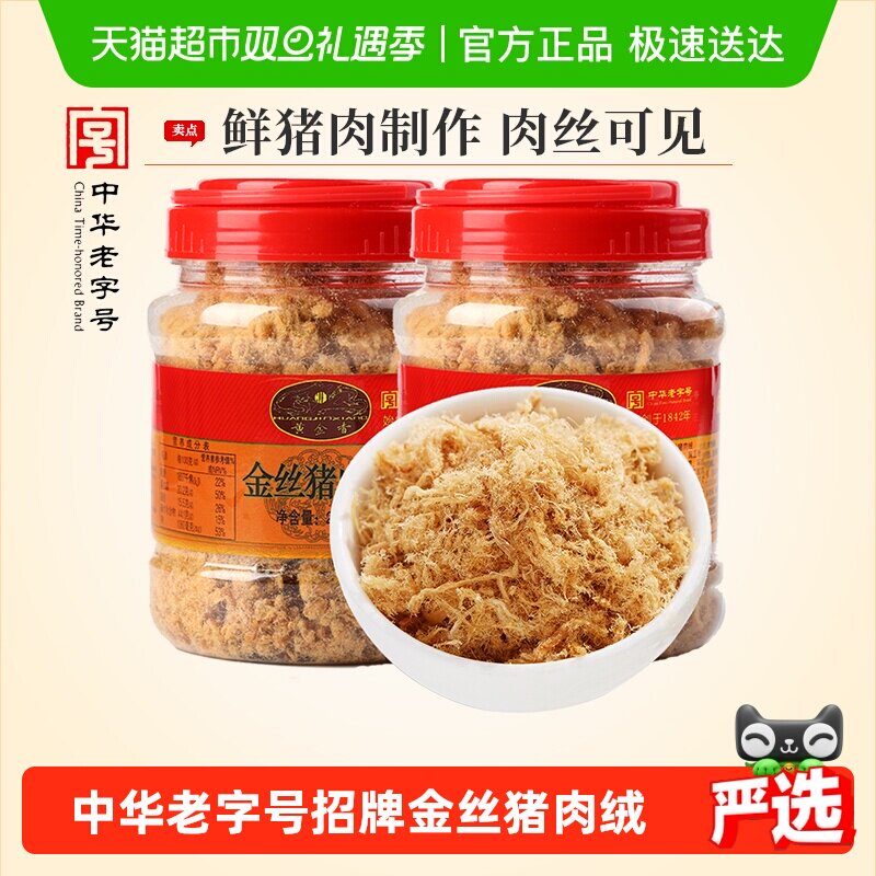 黄金香金丝猪肉绒方便即食