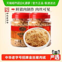 黄金香金丝猪肉绒厦门特产营养老人早餐配粥烘焙松寿司零食小吃