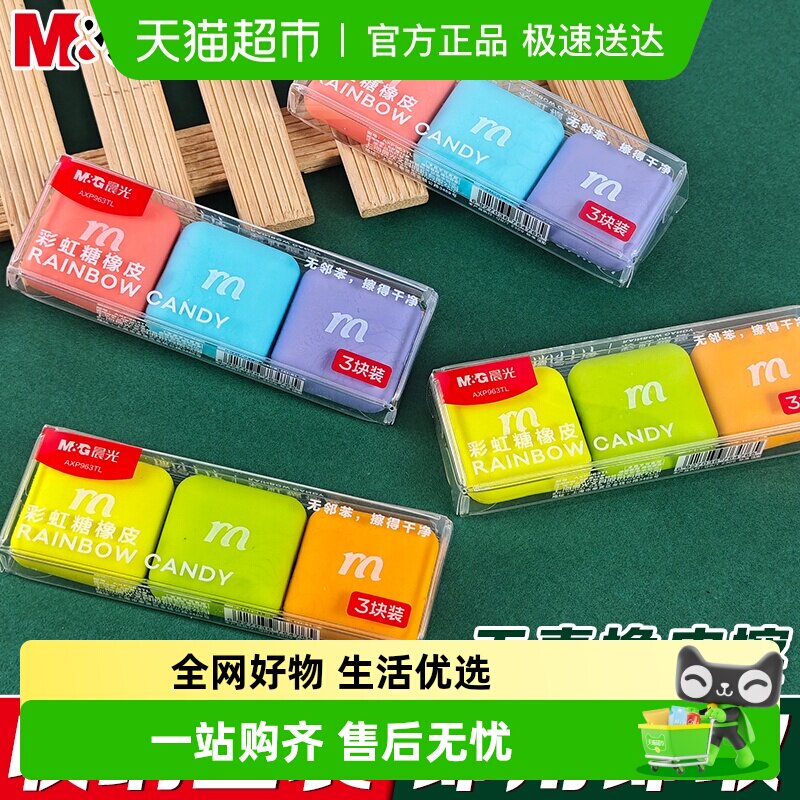 晨光彩虹糖橡皮小学生用擦的干净少碎屑收纳盒装彩色橡皮擦学生