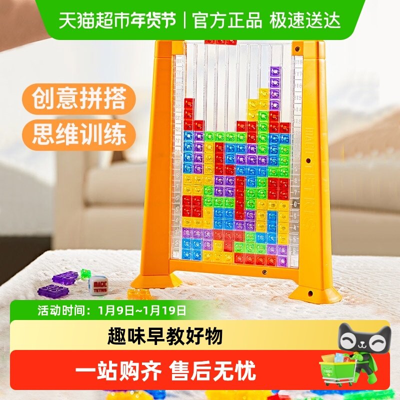 俄罗斯方块益智玩具拼图3到6岁拼装儿童礼物2025新款男孩女孩早教,玩具/童车/益智/积木/模型,普通塑料积木,淘宝优惠券,粉丝福利购,淘宝优惠卷