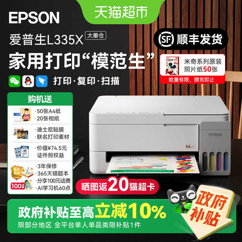 爱普生L3251/L3355/L3353墨仓打印机彩色无线复印学生家用作业