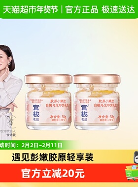 官栈即食花胶尝鲜装滋补天然胶原蛋白孕妇鱼胶营养品养肤38g*2瓶