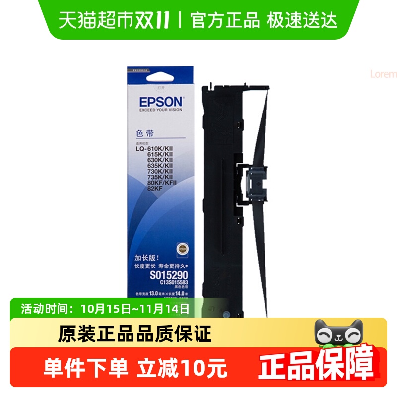 原装爱普生LQ630k色带 LQ635K 730K 615K 735K针式打印机色带架