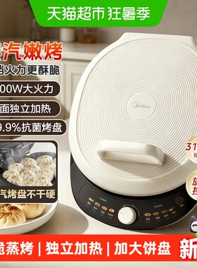 美的电饼铛双面加热不粘易洁