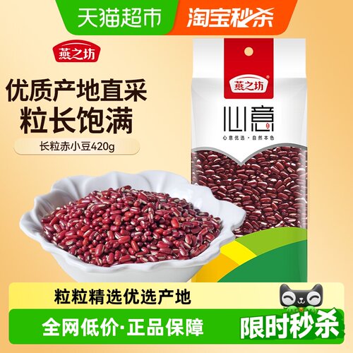 燕之坊赤小豆皮薄易煮真空锁鲜