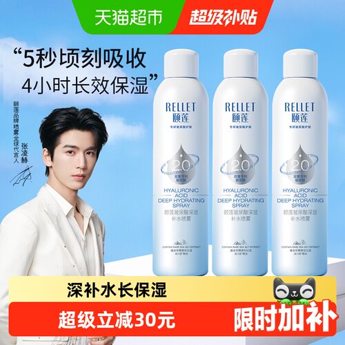 Rellet/颐莲补水保湿喷雾