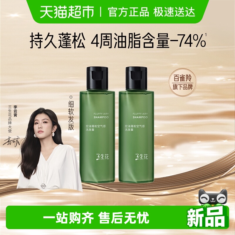 三生花0硅油控油蓬松洗发水