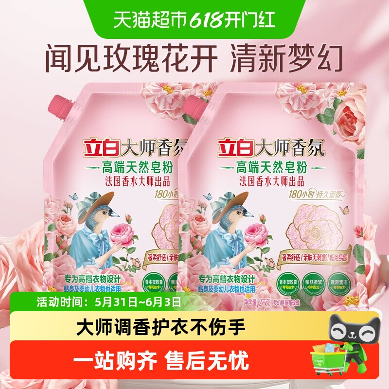 立白大师香氛高端天然皂粉洗衣粉持久留香温和护衣超强去污洗汗渍