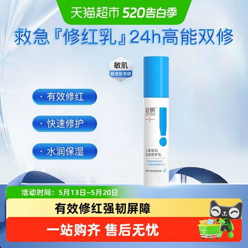 绽妍三重蛋白安润修护乳