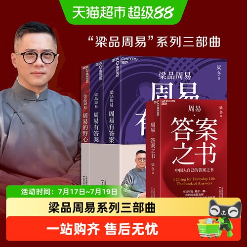 梁品周易系列三部曲哲学书籍