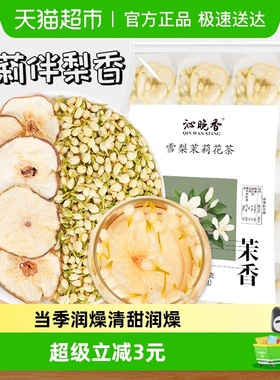 沁晚香雪梨干茉莉花茶包男女生喝水果茶春夏天清润雪梨茶7g*10包