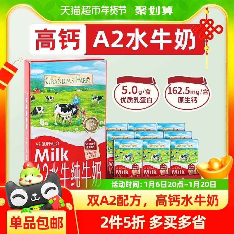 爷爷的农场A2水牛奶儿童高钙纯牛奶早餐奶宝宝全脂牛奶125ml*9