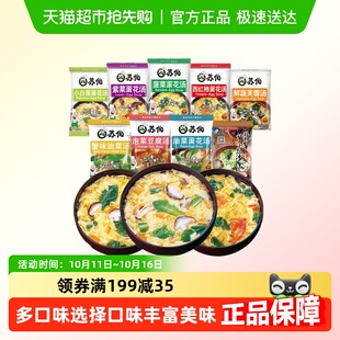 苏伯速食汤多口味蔬菜蛋花汤芙蓉紫菜汤冲泡即食虾皮汤包汤料包