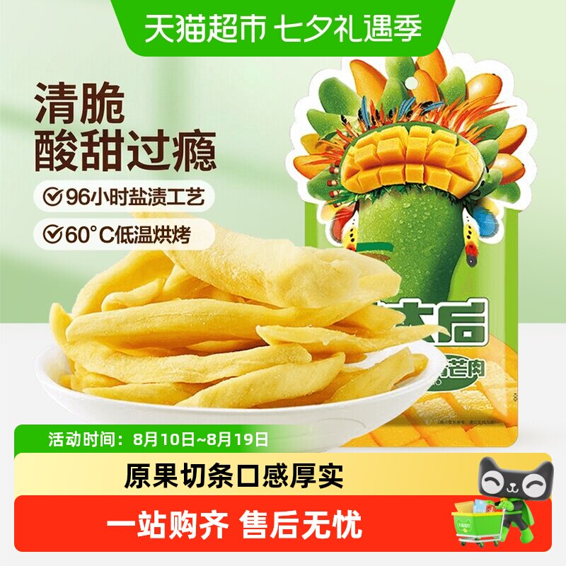 来伊份青芒果干芒果条果脯蜜饯青芒果金芒果休闲零食果干