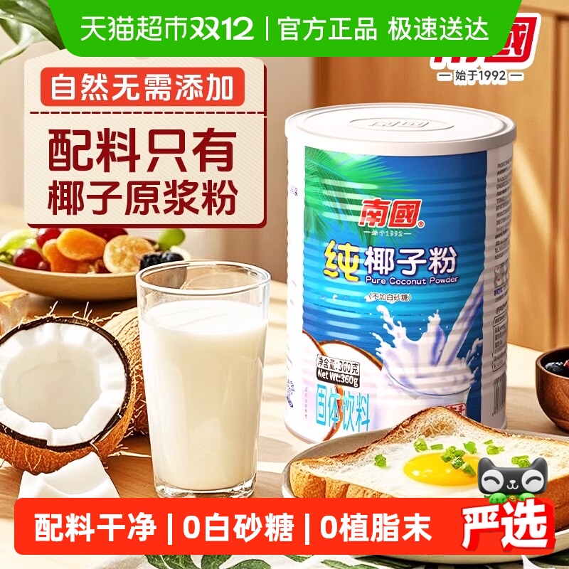 南国海南特产原浆椰汁椰子粉