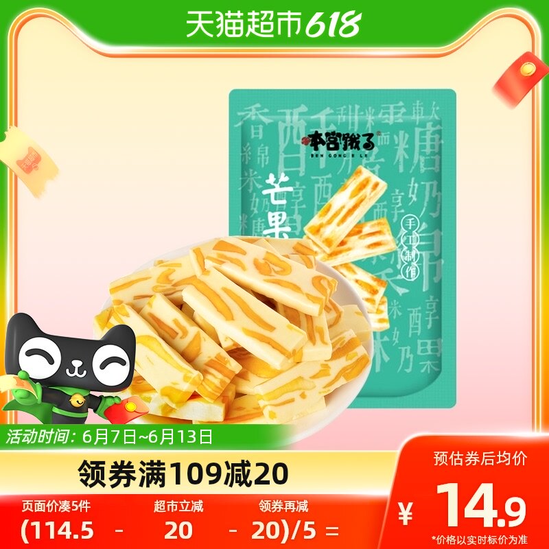 本宫饿了芒果干之恋水果奶糕150g蜜饯果脯果干网红春游露营小零食