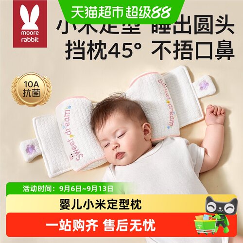 莫尔兔A类新生儿定型枕护颈可调