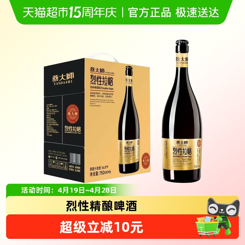 燕大师16.8&deg;P烈性精酿啤酒750mL*6瓶双倍进口酒花高度整箱聚会