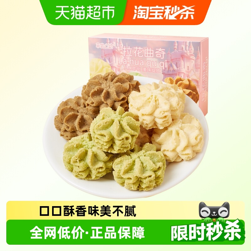 拉花黄油曲奇三种混合口味饼干糕点下午茶送礼礼盒儿童休闲零食品