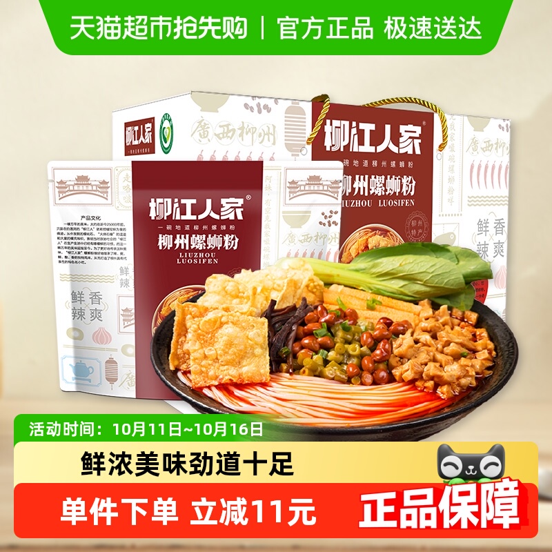 柳江人家广西特产螺蛳粉