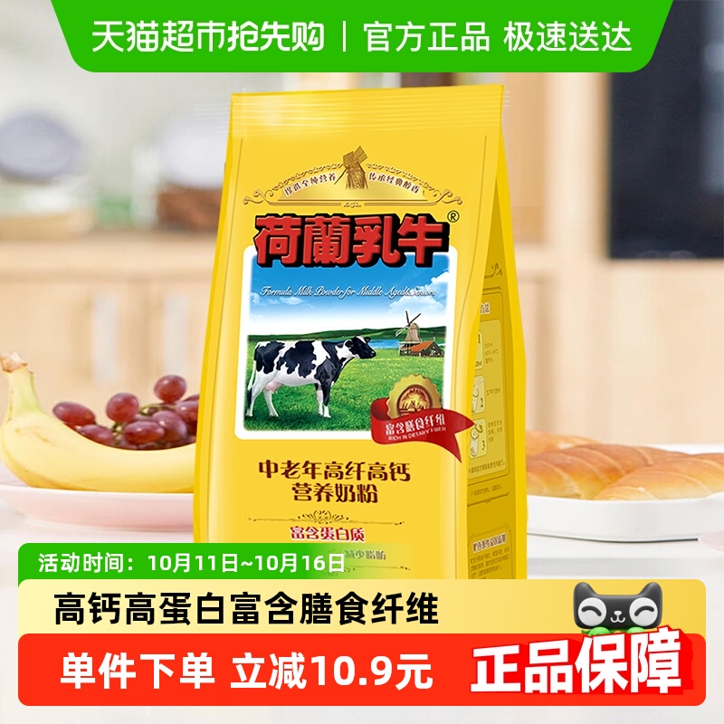 荷兰乳牛中老年高纤高钙营养奶粉400g/袋高硒膳食纤维0蔗糖添加