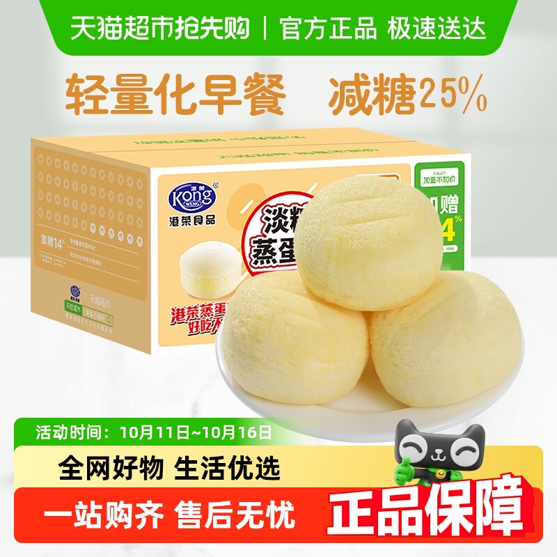 【下拉享优惠】港荣淡糖蒸蛋糕减糖25% 整箱营养早餐面包糕点儿童