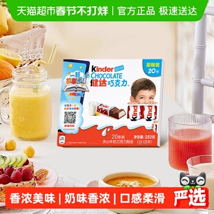 Kinder健达巧克力夹心牛奶巧克力制品20条装办公室休闲零食