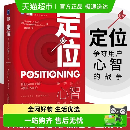 新版定位争夺用户心智杰克特劳