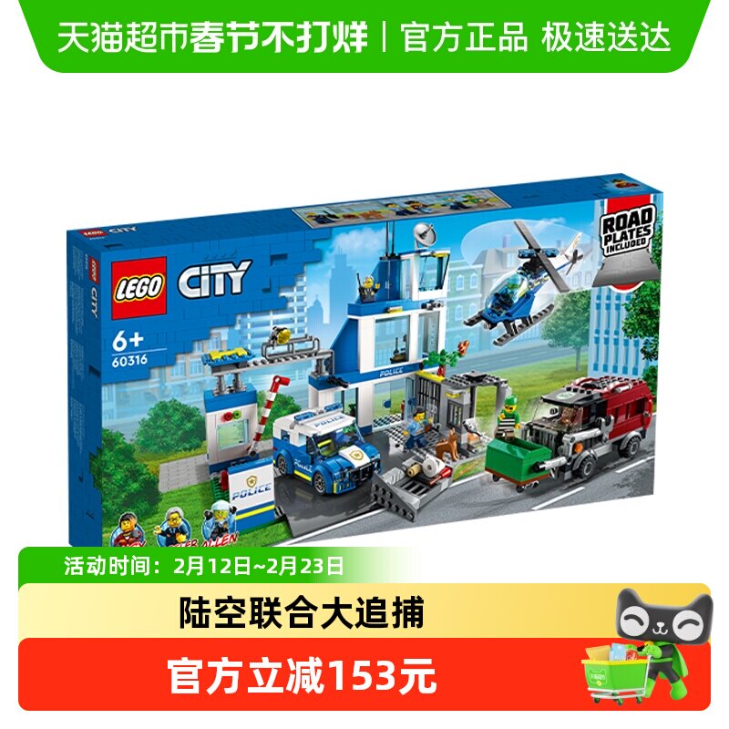 乐高城市现代化警察局60316儿童拼搭积木玩具【6仓正品行货】