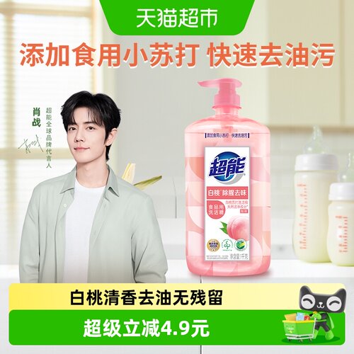 超能去除果蔬农残洗洁精