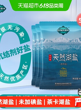 茶卡天然湖盐未加碘食用盐400g*5袋家用家庭食盐无抗结剂天然湖盐