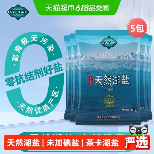 茶卡天然湖盐未加碘食用盐