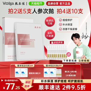 敷尔佳面膜透明质酸钠修护贴修护补水保湿痘痘敏肌