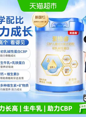 贝因美A2酪蛋白成长高个子奶粉